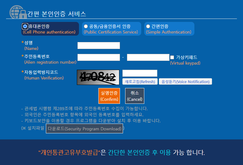유니패스 간편 본인 인증 서비스