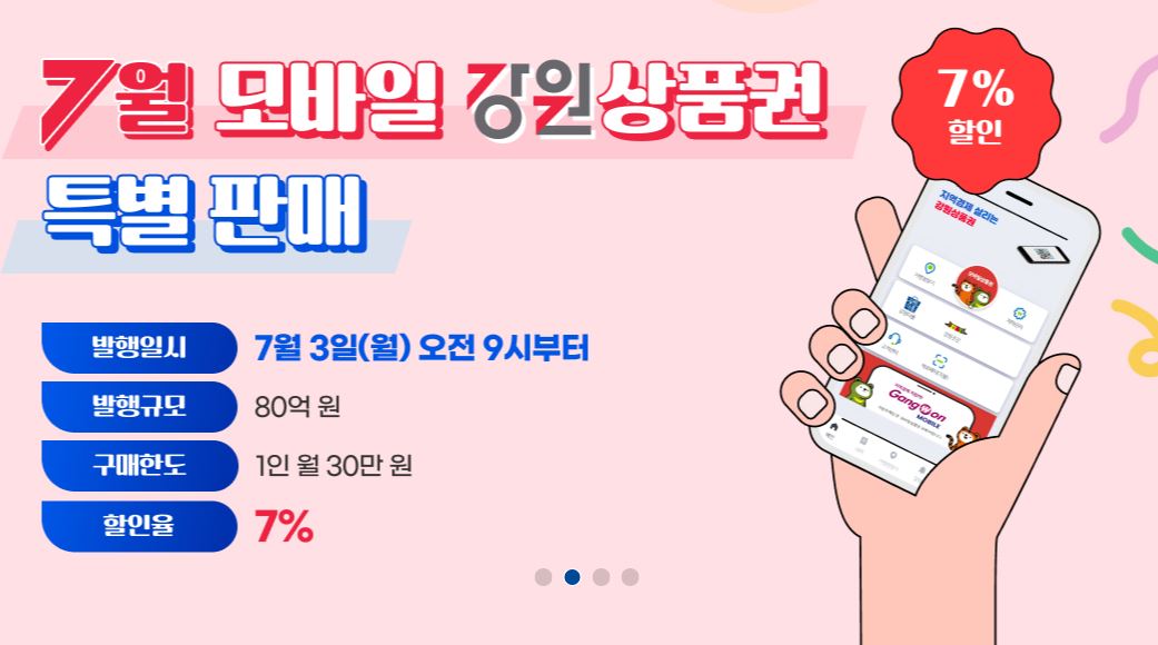 강원도상품권할인