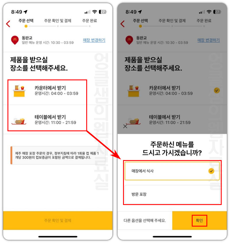 매장에서 식사