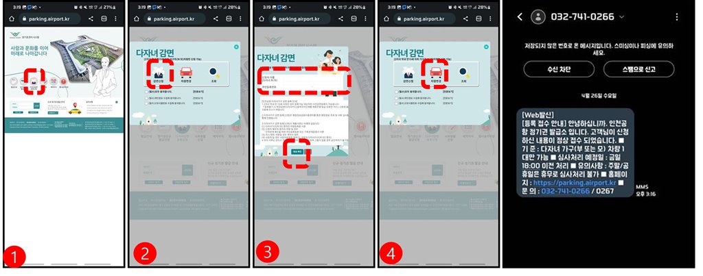 인천공항-다자녀-감면-자동차-등록-방법