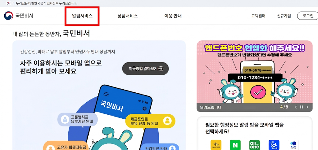 국민비서 홈페이지에서 고유가 피해지원금 알림 설정하는 방법 (신청 기간, 대상, 금액 총정리)