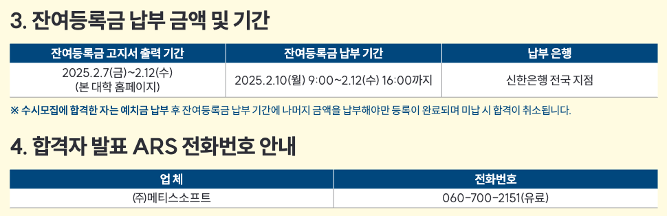 잔여등록금 납부기간