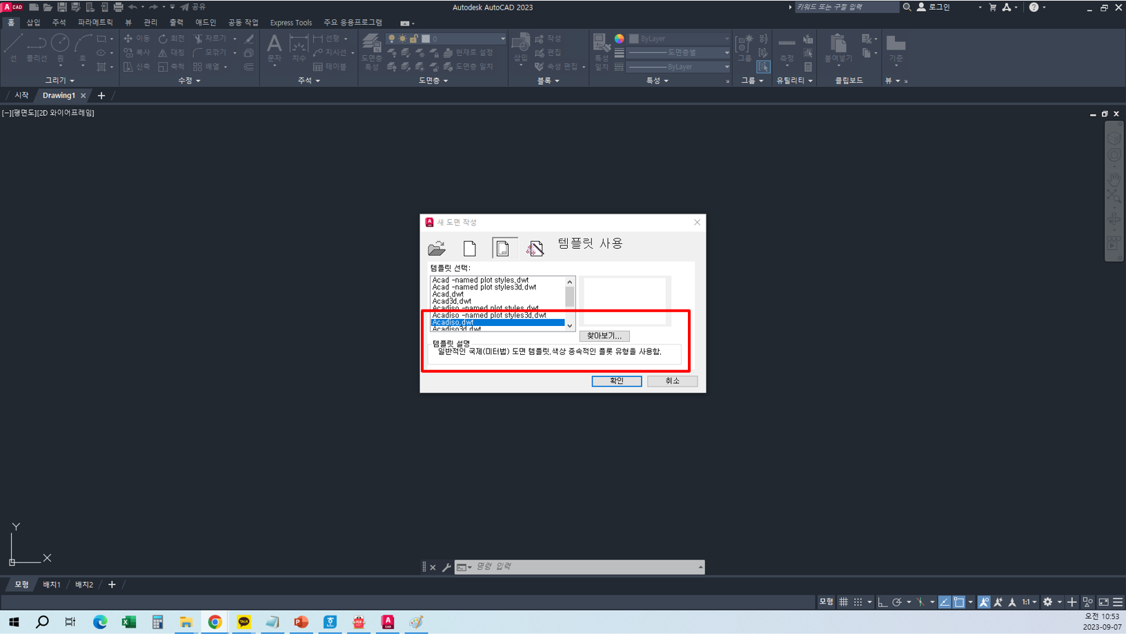오토캐드 탬플릿 설정