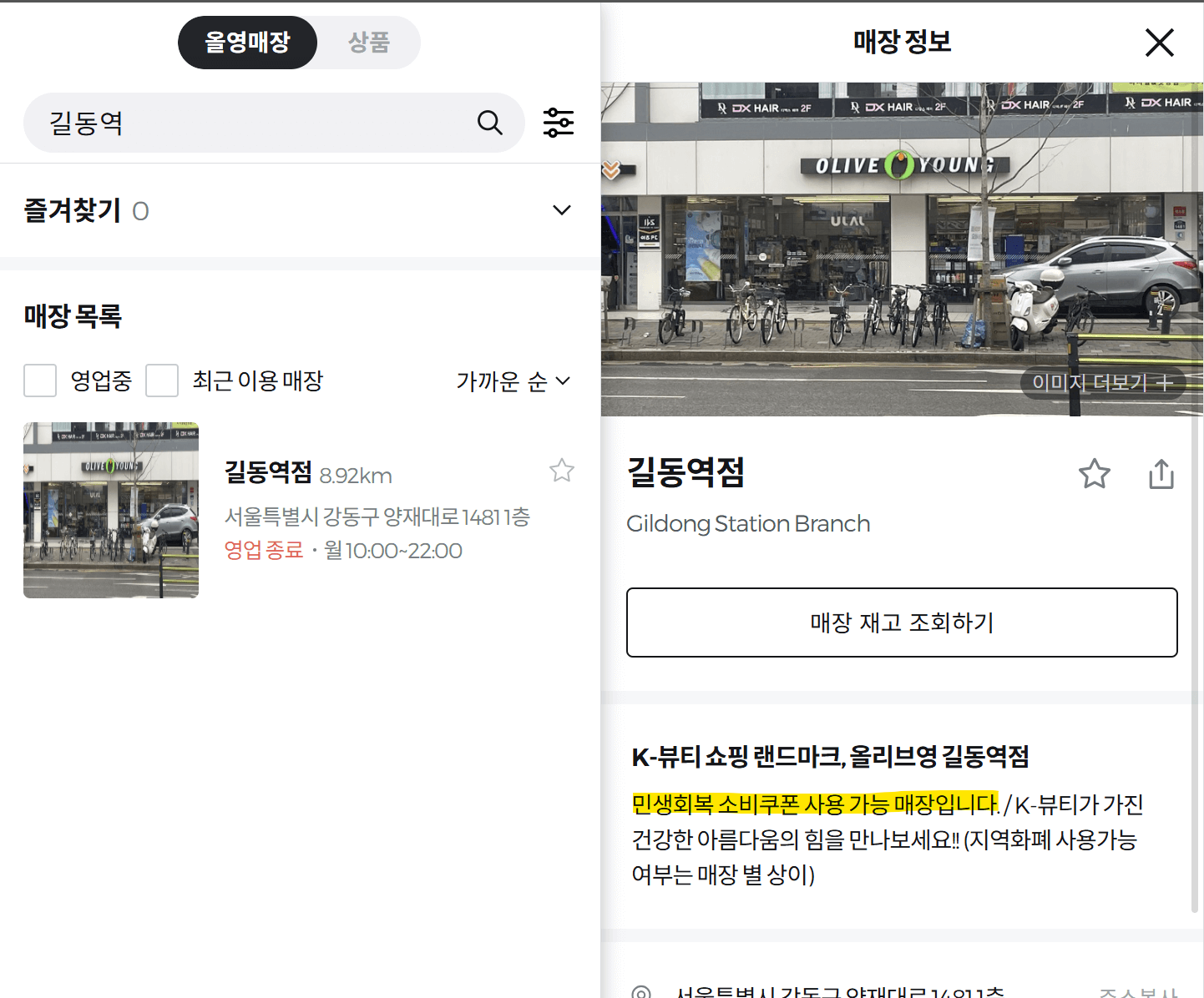 민생회복 지원금 소비쿠폰 올리브영 사용처 검색