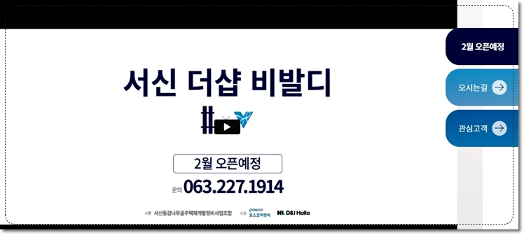 전주 감나무골 "서신더샵비발디" 아파트 2월 분양 예정