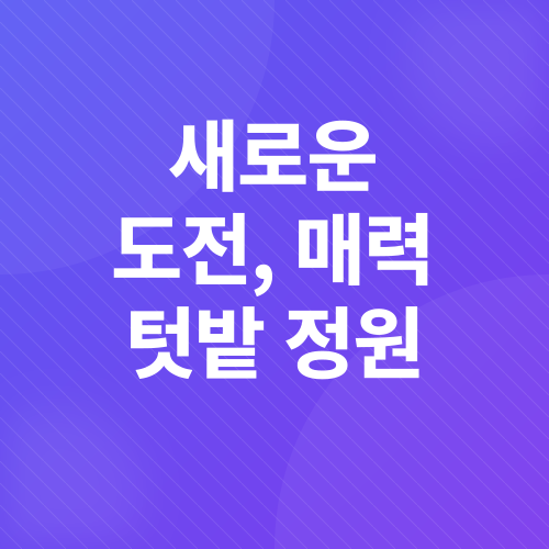 친환경 주말농장_1