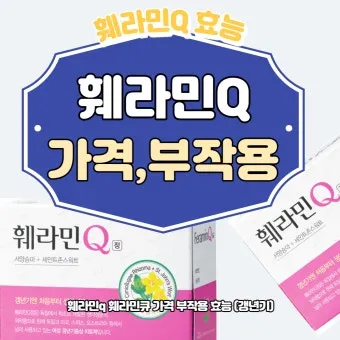 훼라민큐 300정 가격 구매 참고사항을 확인_6
