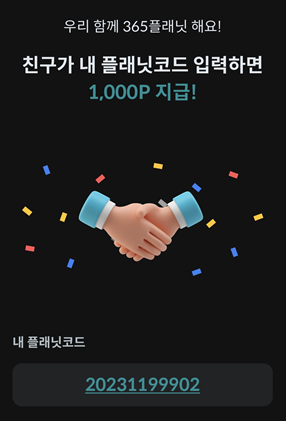 라이프플래닛 추천코드