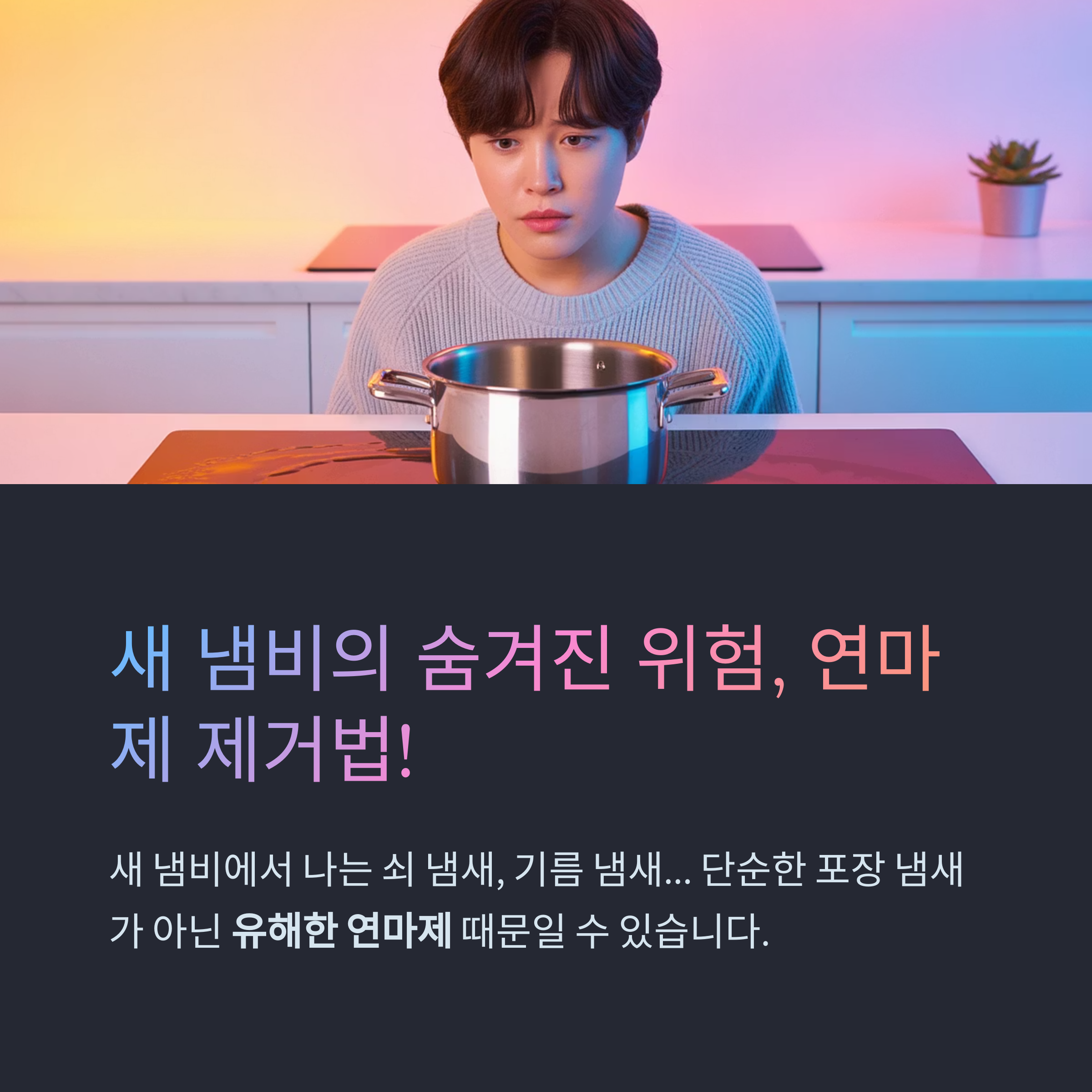 설거지로는 안 지워지는 새 냄비 연마제, 안전하게 제거하는 법!