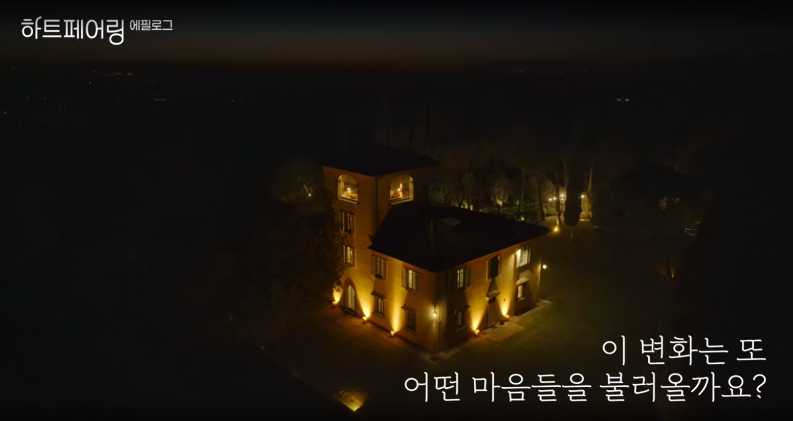 채널A '하트페어링' 시청률 현황과 화제성 분석