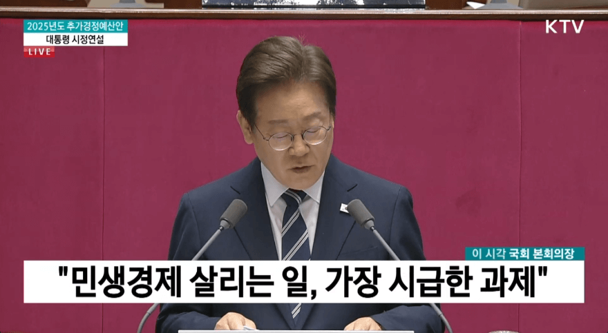 이재명 대통령 시정연설