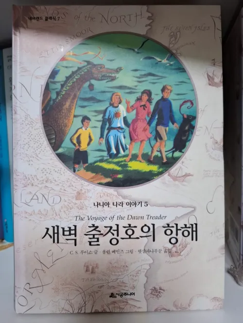 새벽 출정호 대원들과 용의 모습