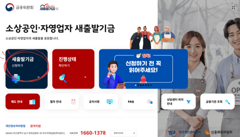 새출발기금 &ndash; 소상공인 재기를 위한 든든한 금융 지원 '더 많이, 더 빨리, 더 쉽게'