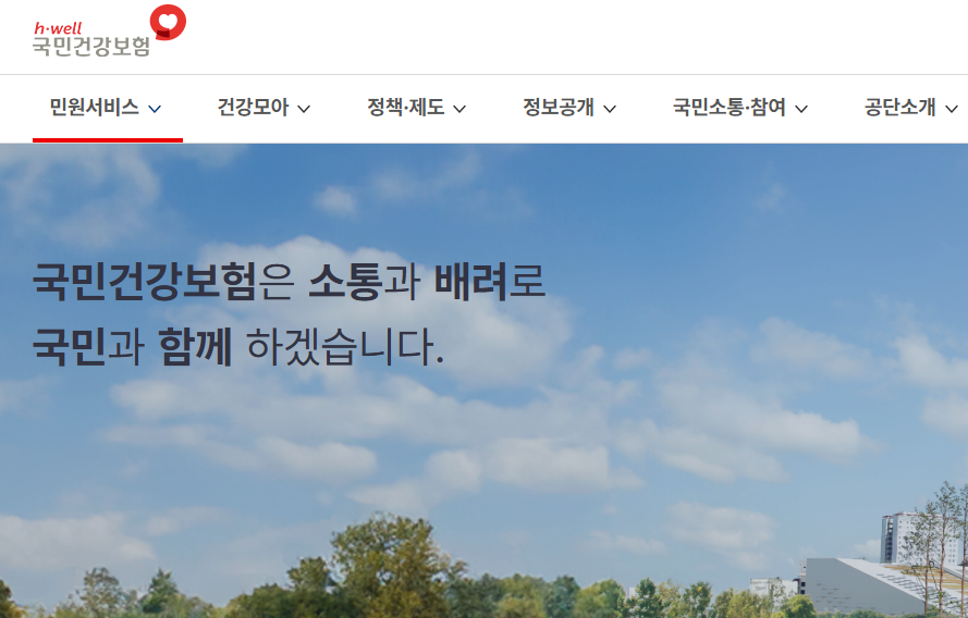 본인 부담 상한제 환급 신청하기