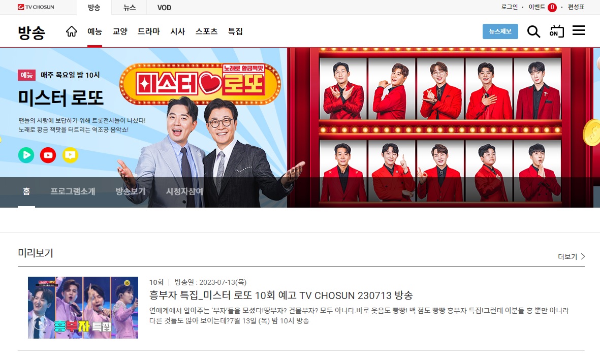 미스터 로또 방청 신청