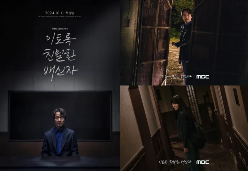 이토록 친밀한 배신자 포스터