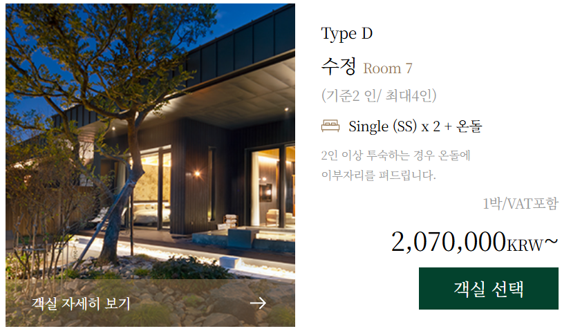 유원재온천호텔