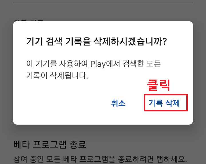 기록 삭제 클릭함