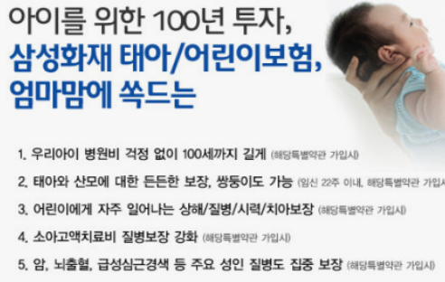 삼성화재-태아보험