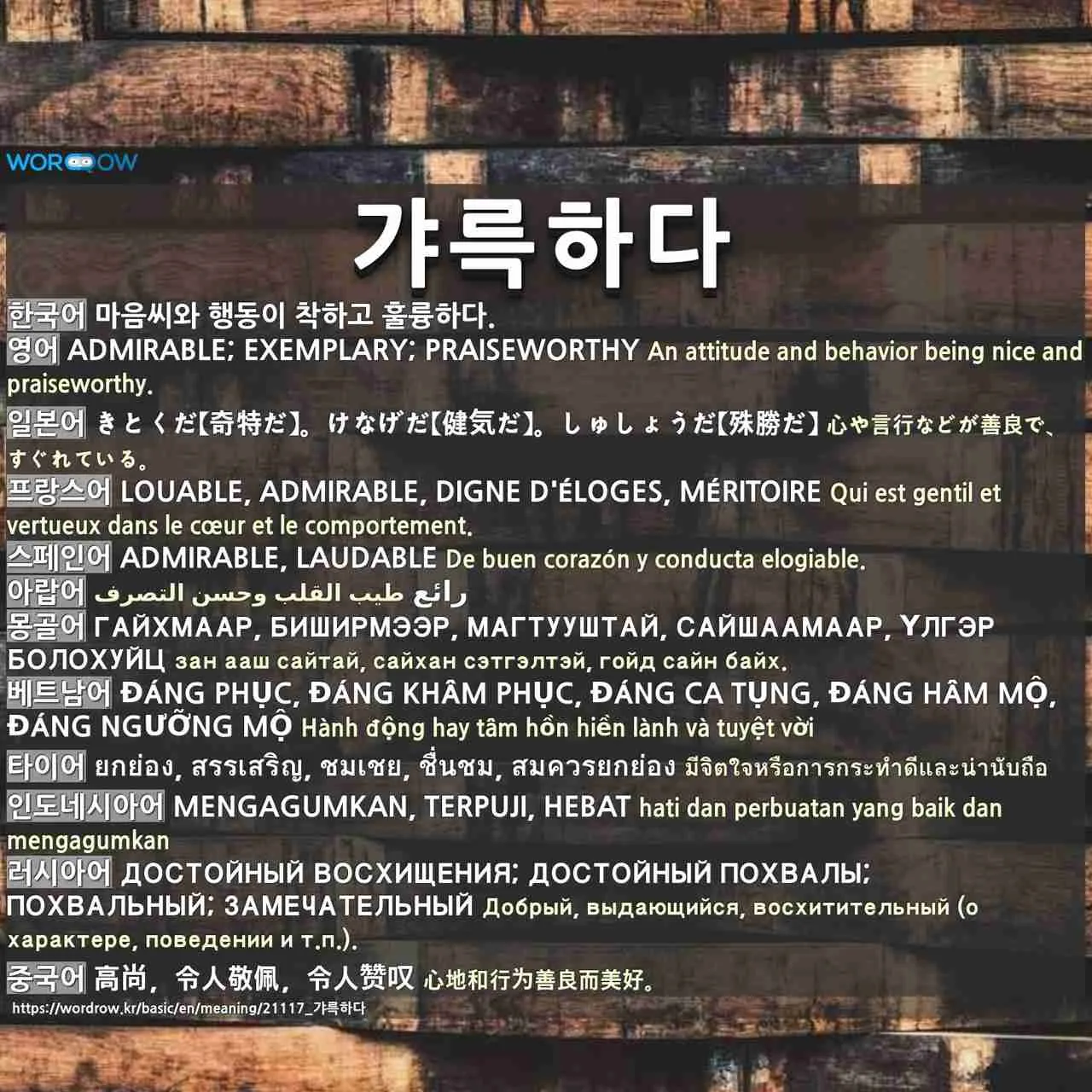 갸륵하다 기특하다 장하다 뜻 의미 사용법_2
