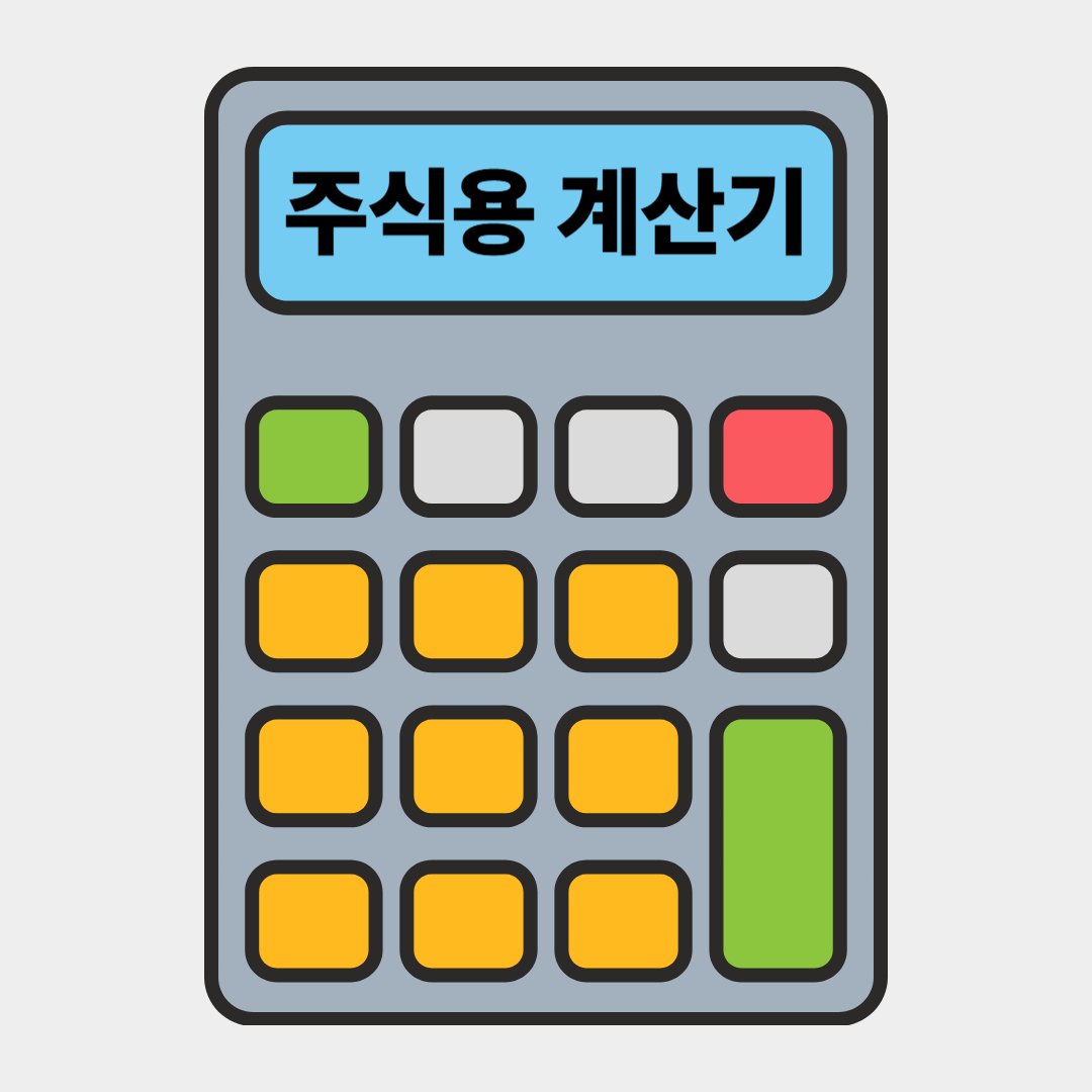 주식퍼센트계산기