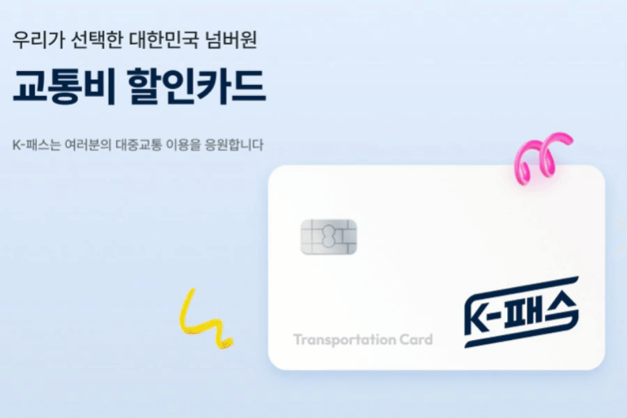 K패스 정책에 대한 모든 정보