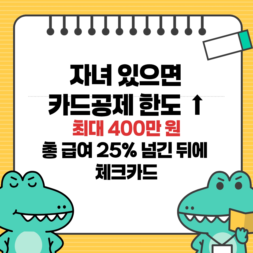 카드공제 소득공제