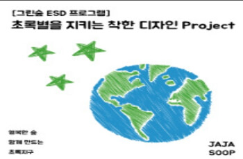 동두천 자연휴양림 체험 프로그램_1