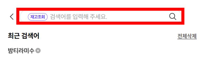 CU 재고조회 검색 화면