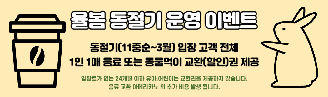 딸기 동절기 운영 이벤트