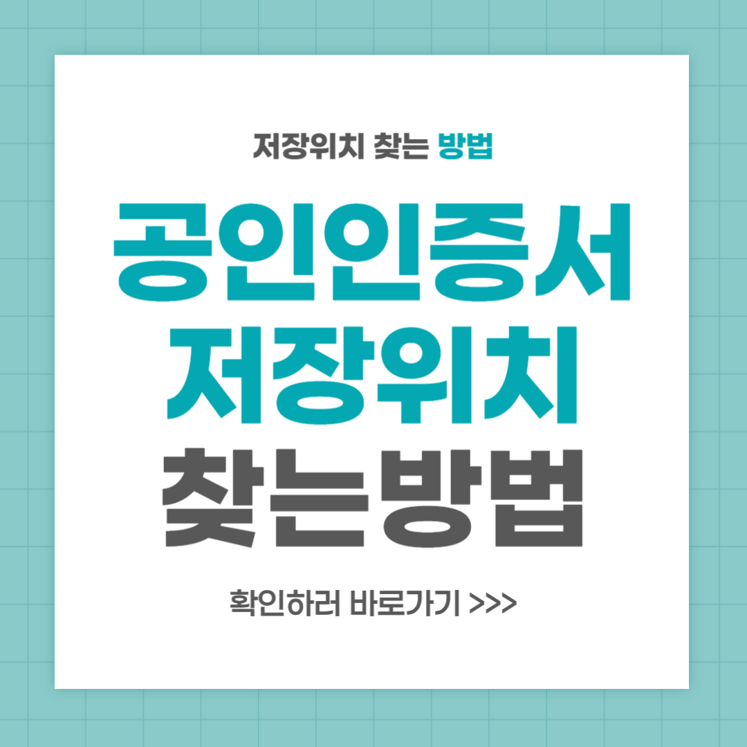 공인인증서 저장위치 찾기