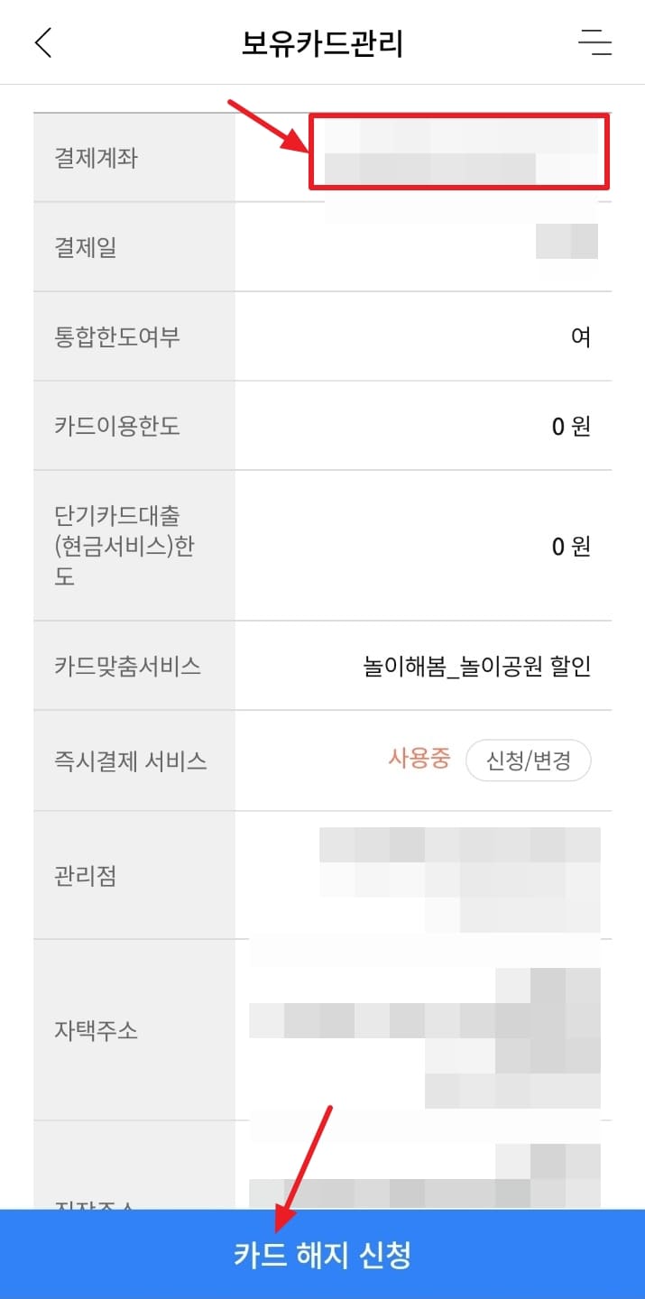 NH 농협카드 연결계좌 확인