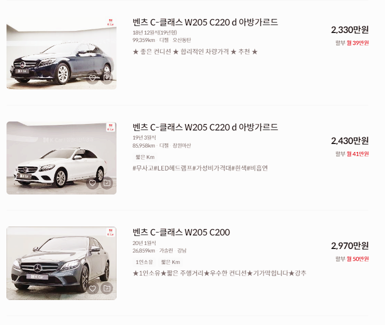 벤츠 C클래스 중고차 가격 시세표 세금 계산