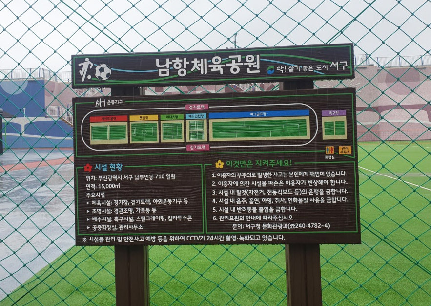 부산시 서구 남항체육공원 파크골프장 소개