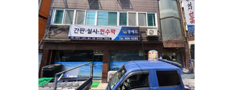 부천 소사구 현수막