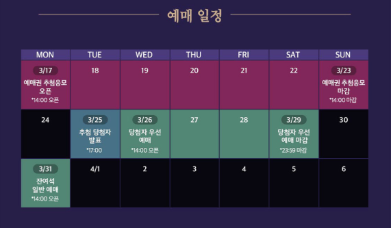 예매일정