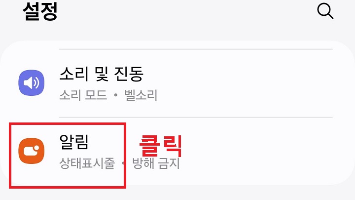 알림 메뉴 클릭함