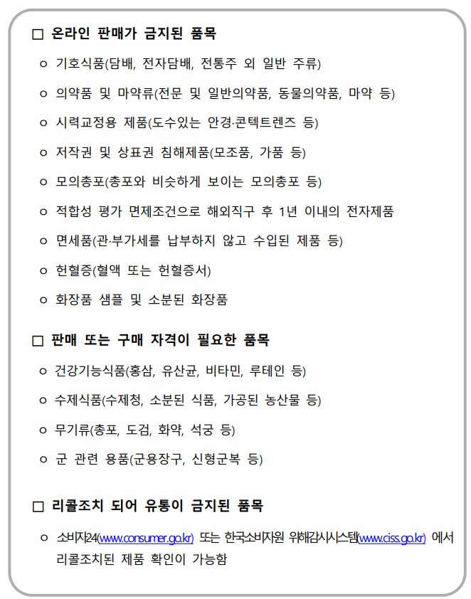 중고거래불가능품목