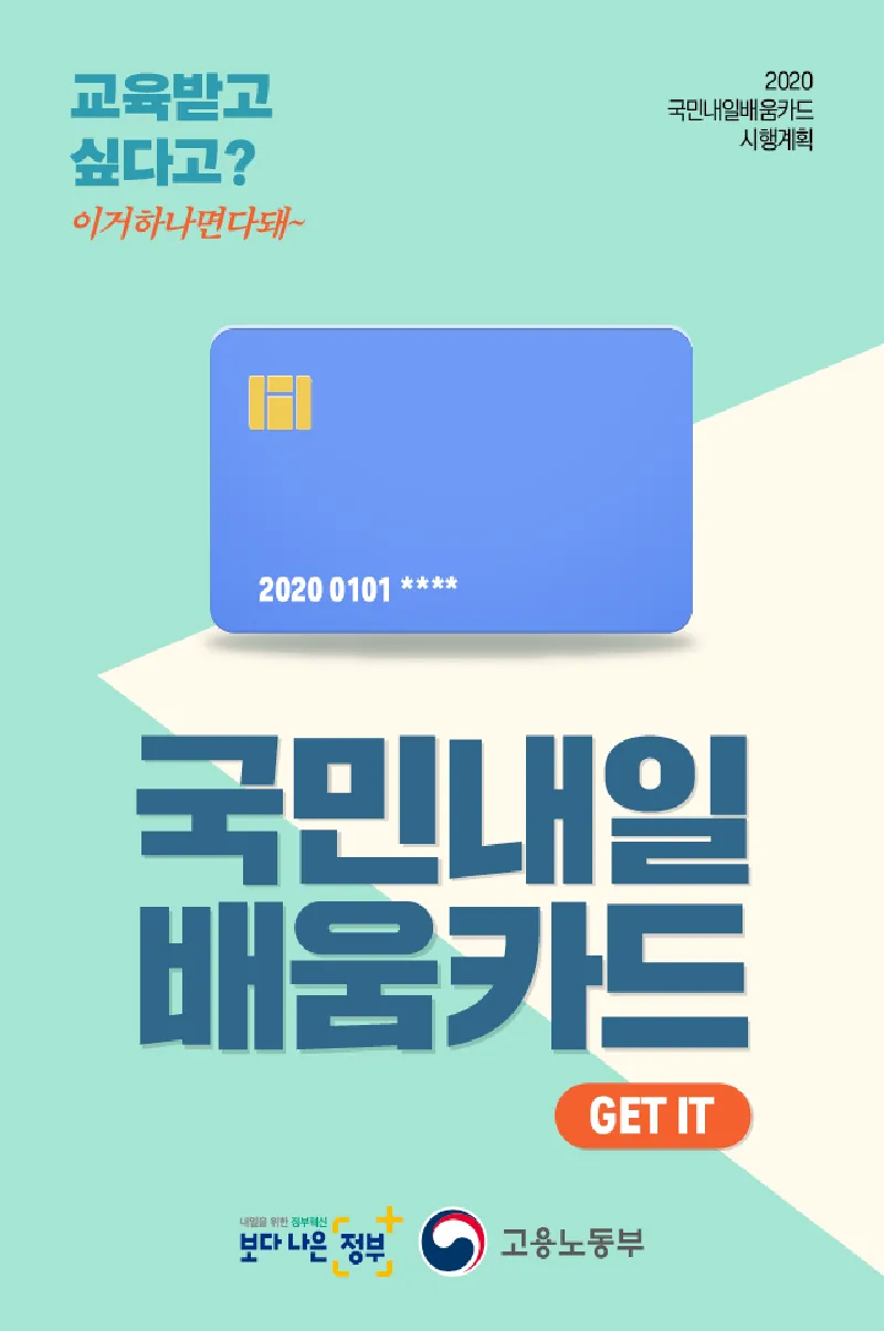 국민내일배움카드 발급방법 신청자격 국비교육 과정찾기_2