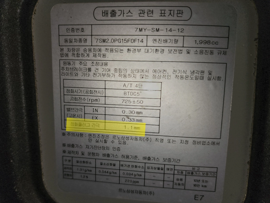 2009 sm5 뉴임프레션 가솔린 점화플러그 간극