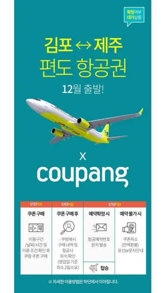 제주도 항공권 저렴하게 예매하는 방법과 시기 안내_14