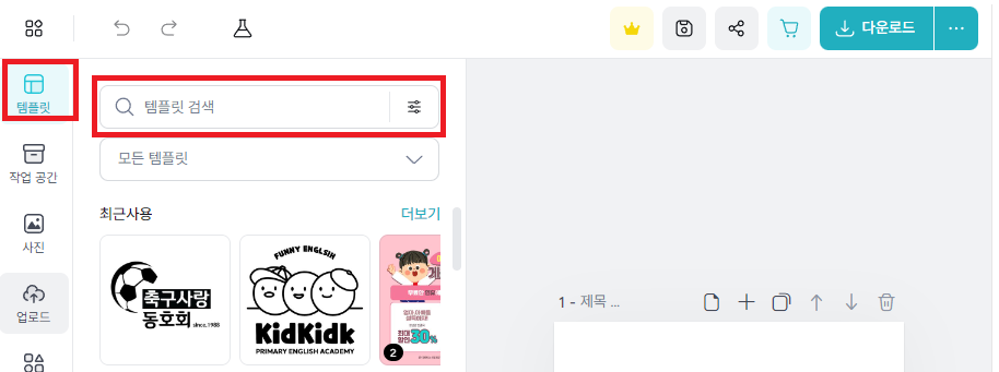 미리캔버스 디자인 하기