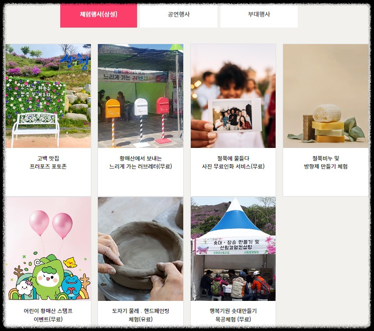 경남 산청 철쭉제 체험행사장