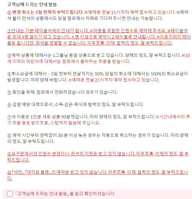 도쿄미도리스시 예약