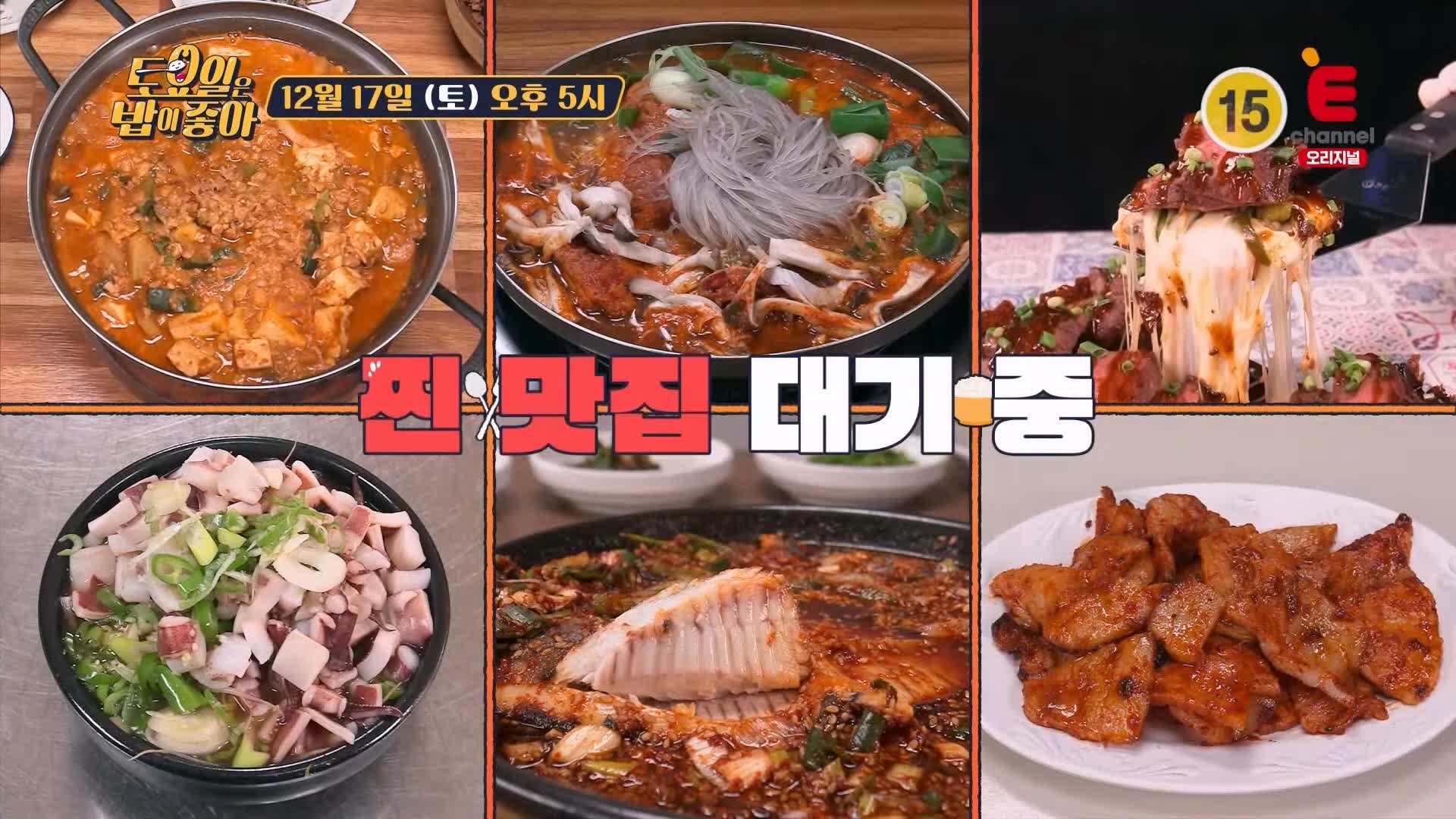 토요일은 밥이좋아 전주 청국장 맛집 정호영 셰프 인정 고소함 파김치 반찬 현지인 추천 토밥 좋아 방송정보