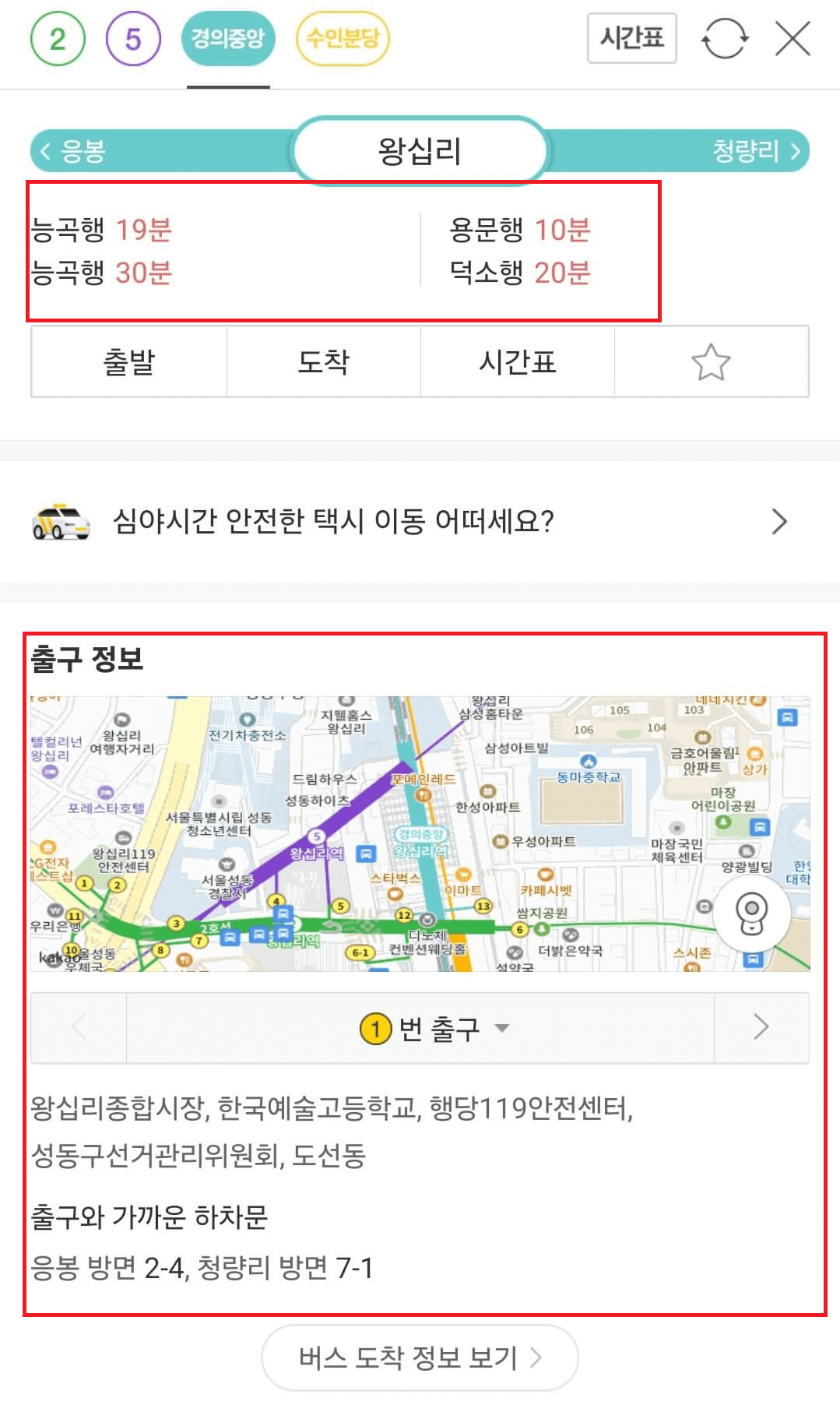 제기동역 지하철(전철) 시간표(1호선), 실시간 지하철(전철) 현황 정보 보기