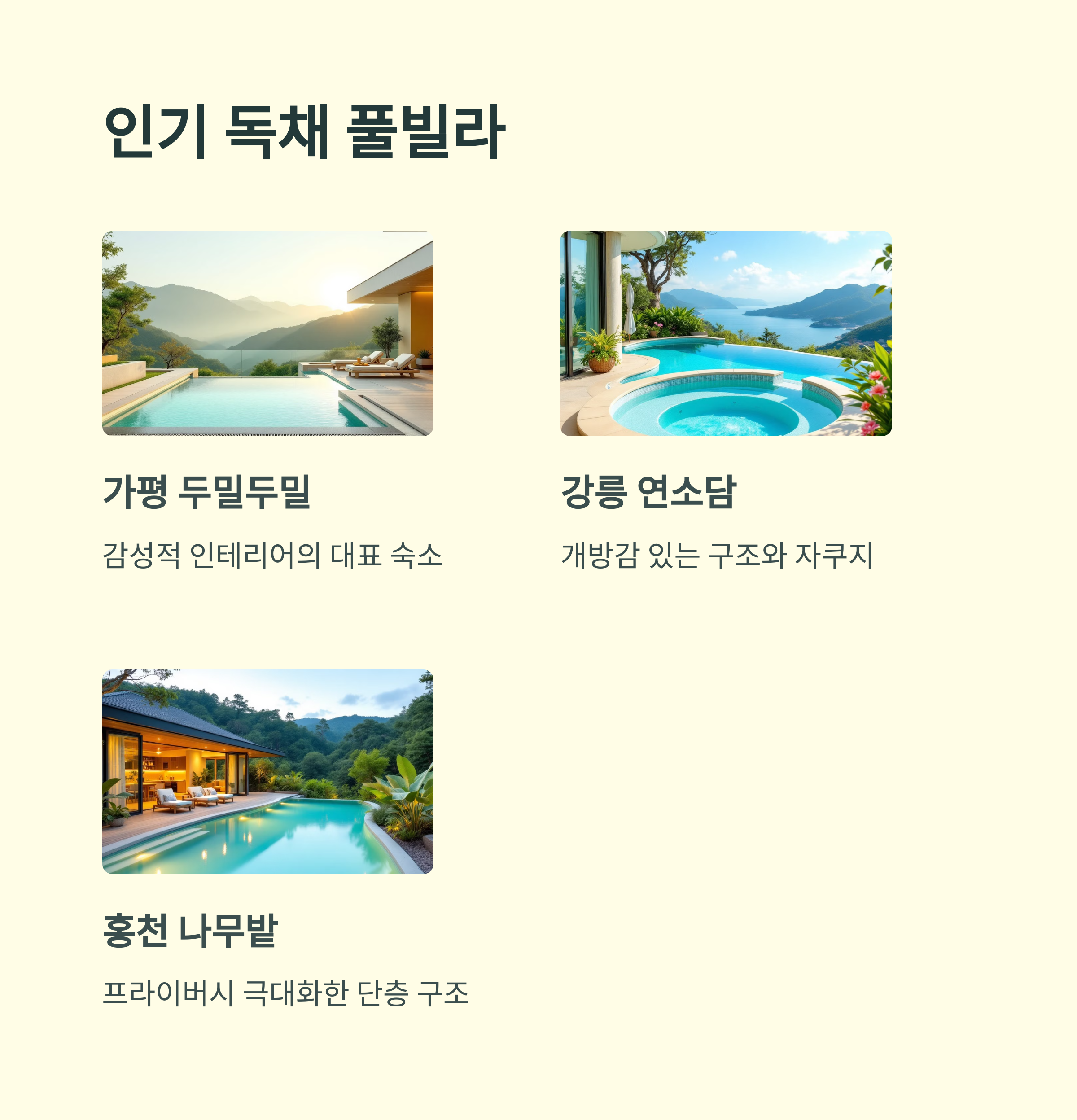 프라이빗 독채 숙소