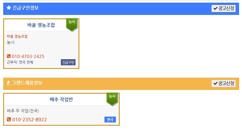 스피드잡 구인 목록 화면