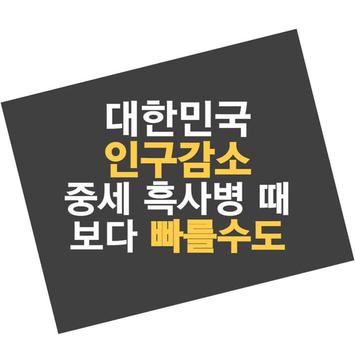 NYT-한국-인구감소-전망