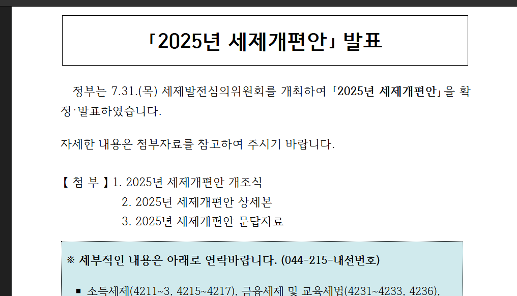 기획재정부보도.참고자료페이지